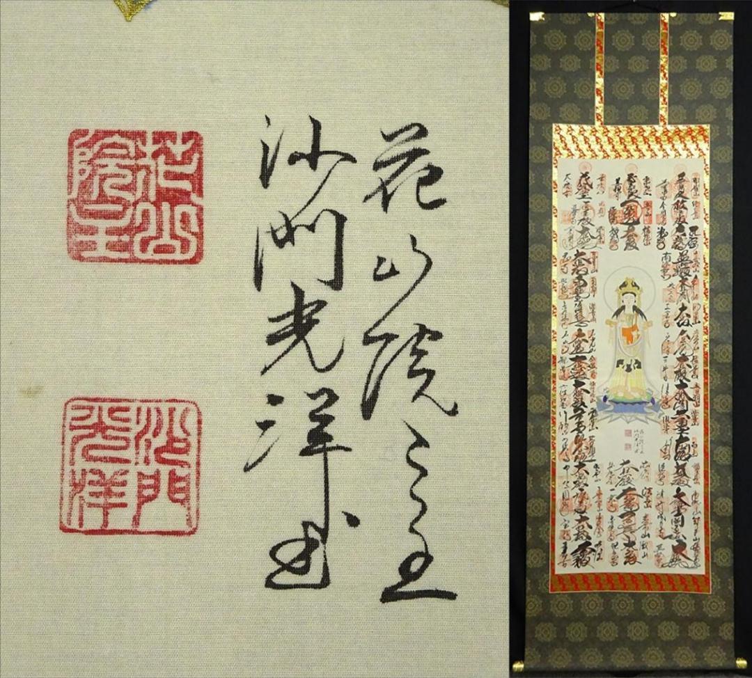 掛軸『西国三十三箇所霊場御朱印』絹本 無地箱付 掛け軸 a03174