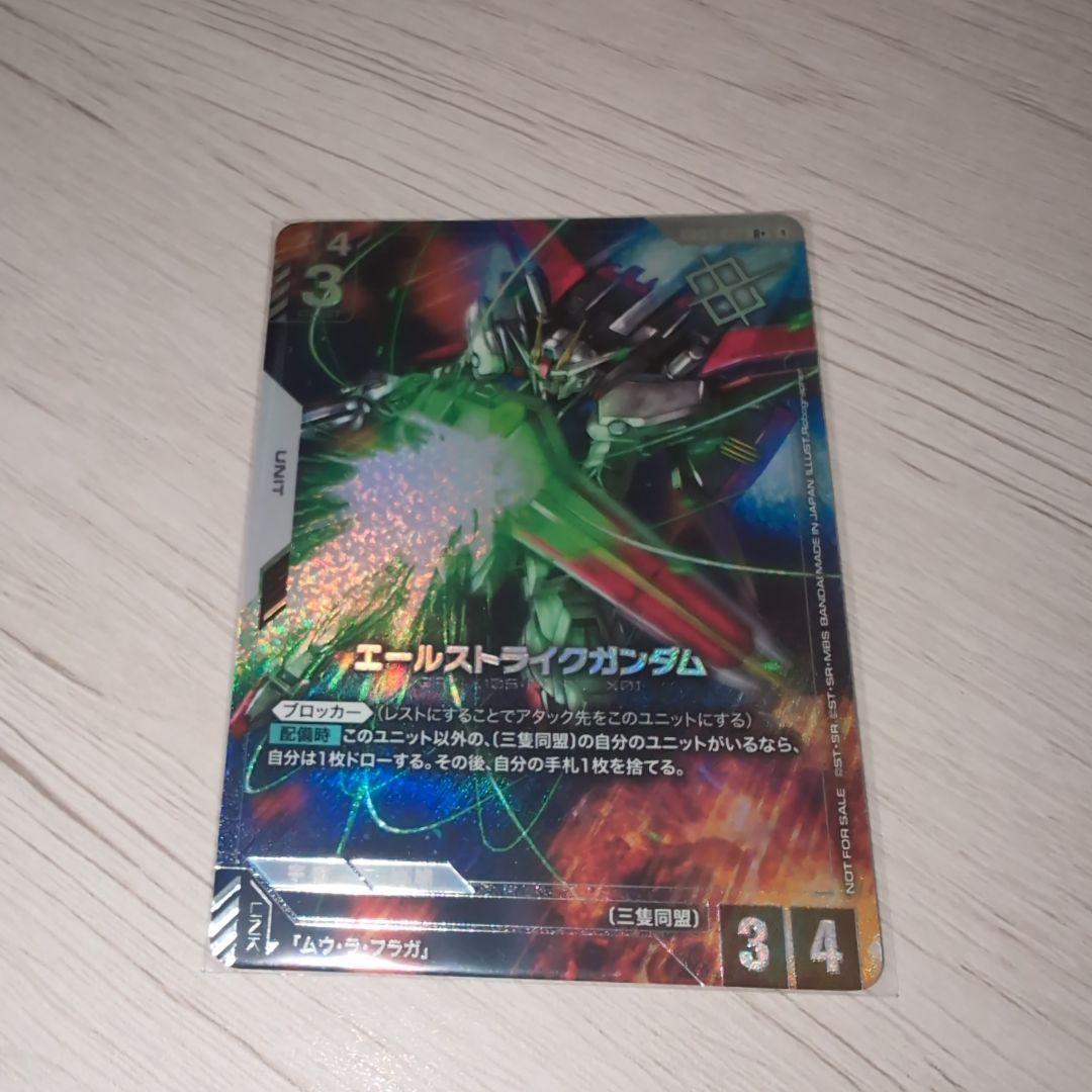 ガンダムカードゲーム　ショップバトル03　優勝者パック　エールストライクガンダム