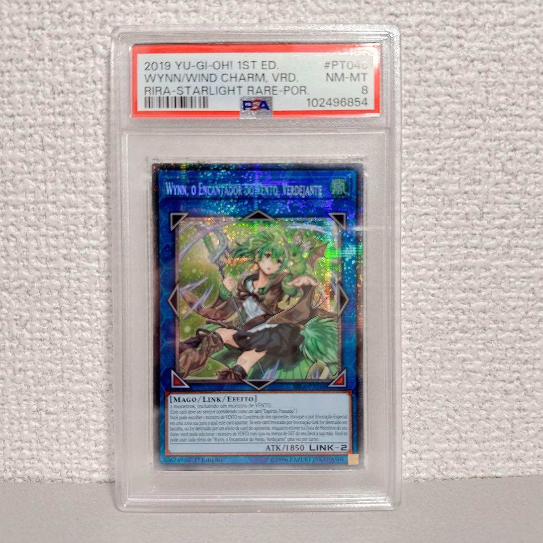 超希少 風霊使いウィン ポルトガル スターライpsa8