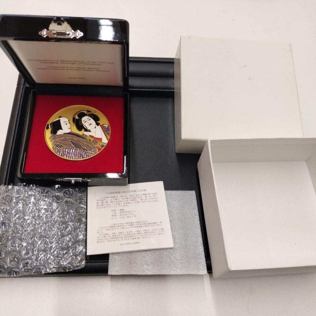 七宝章牌 人形浄瑠璃文楽 造幣局製 約160g純銀 七宝 金メッキ 記念メダル
