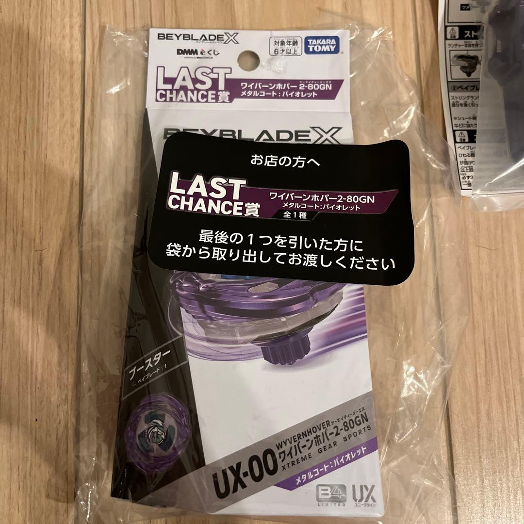 ベイブレードx DMMくじ　ラスト　ワイバーンホバー Ｂ賞　ランチャー　他