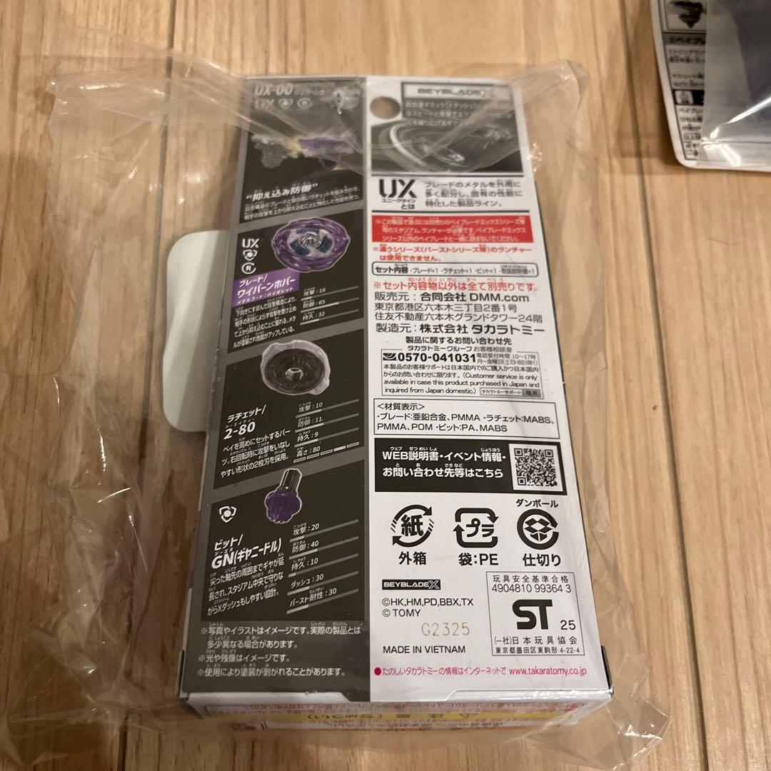 ベイブレードx DMMくじ　ラスト　ワイバーンホバー Ｂ賞　ランチャー　他