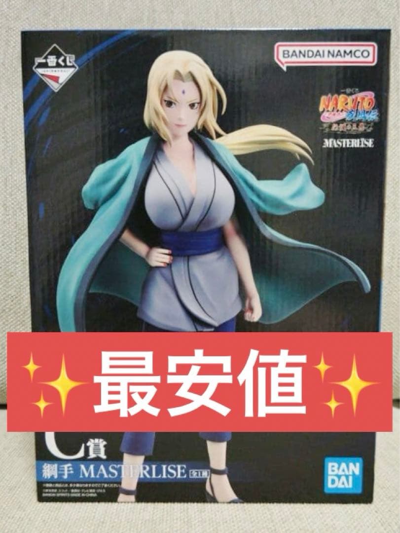 ★新品未開封★ NARUTO 一番くじ C賞 綱手 MASTERLISE ナルト