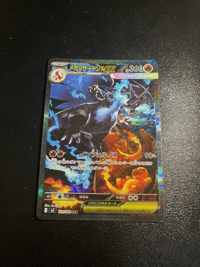 『超美品』インフェルノX メガリザードンex sar