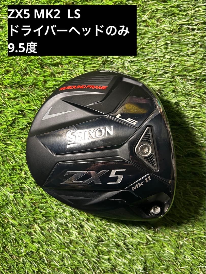 SRIXON ZX5 MK2 LS 1W9.5度 ヘッドのみ　クラウン少し凹み