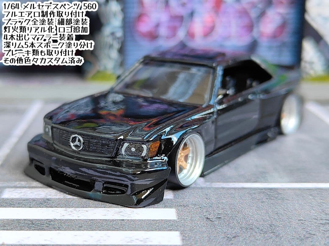 ホットウィールカスタム メルセデスベンツ 560 フルエアロ仕様☆トミカ改造