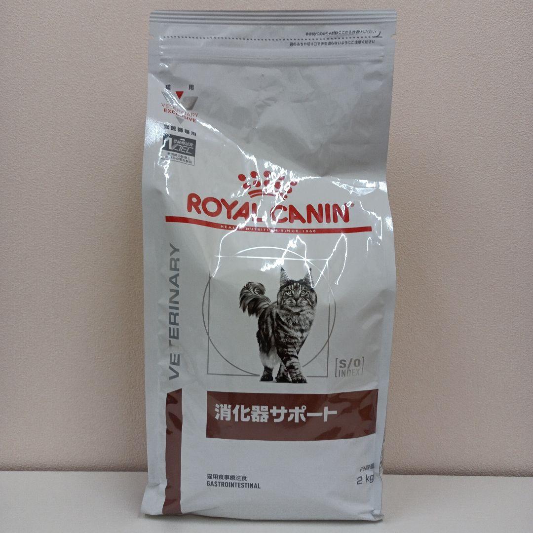 ロイヤルカナン 消化器サポート 猫用 2kg 1袋