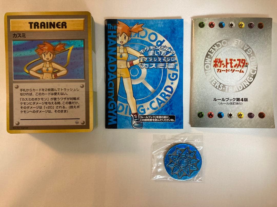 【未使用】ポケモンカード　ハナダシティジム　カスミ　ポケモンジム