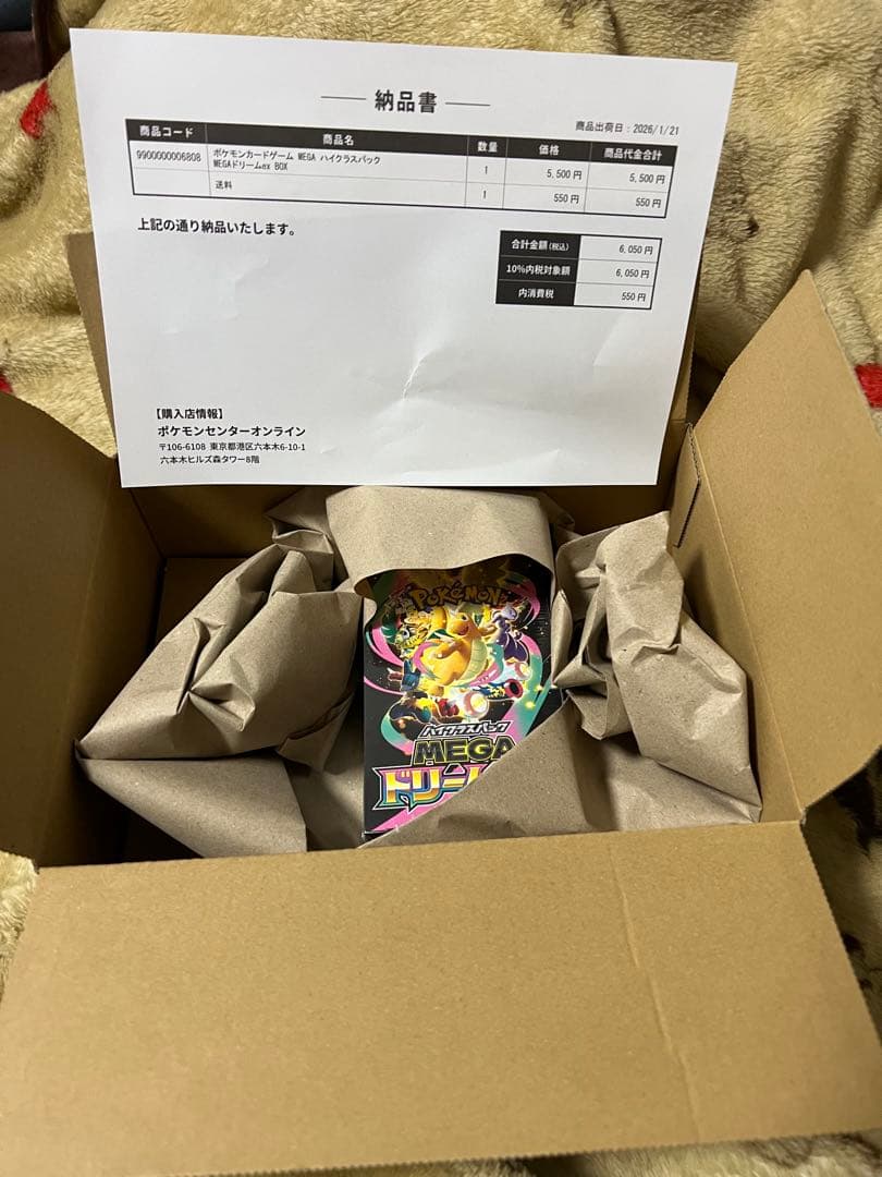 ハイクラスパック　MEGAドリームex