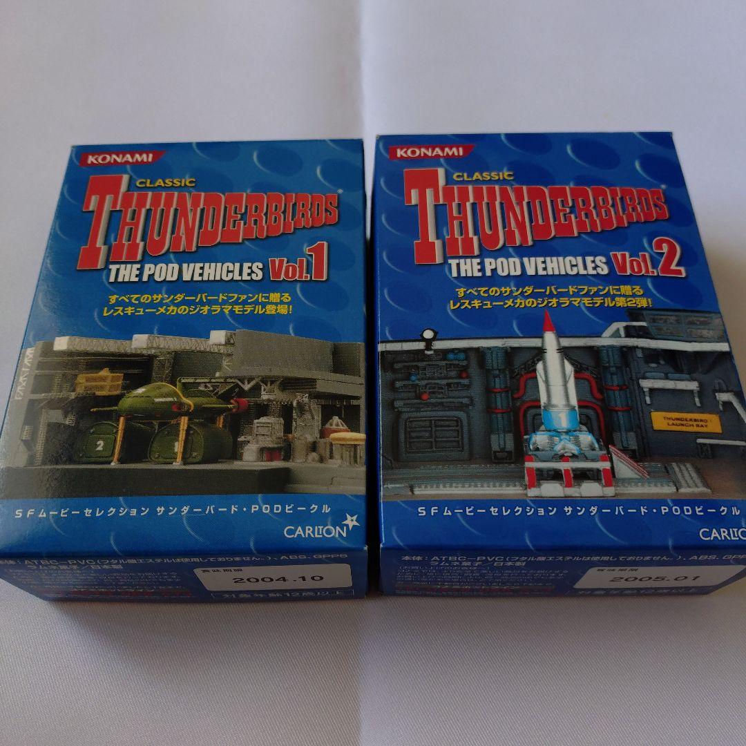 サンダーバード　SFムービーセレクション　サンダーバード PODビーグル１１種類