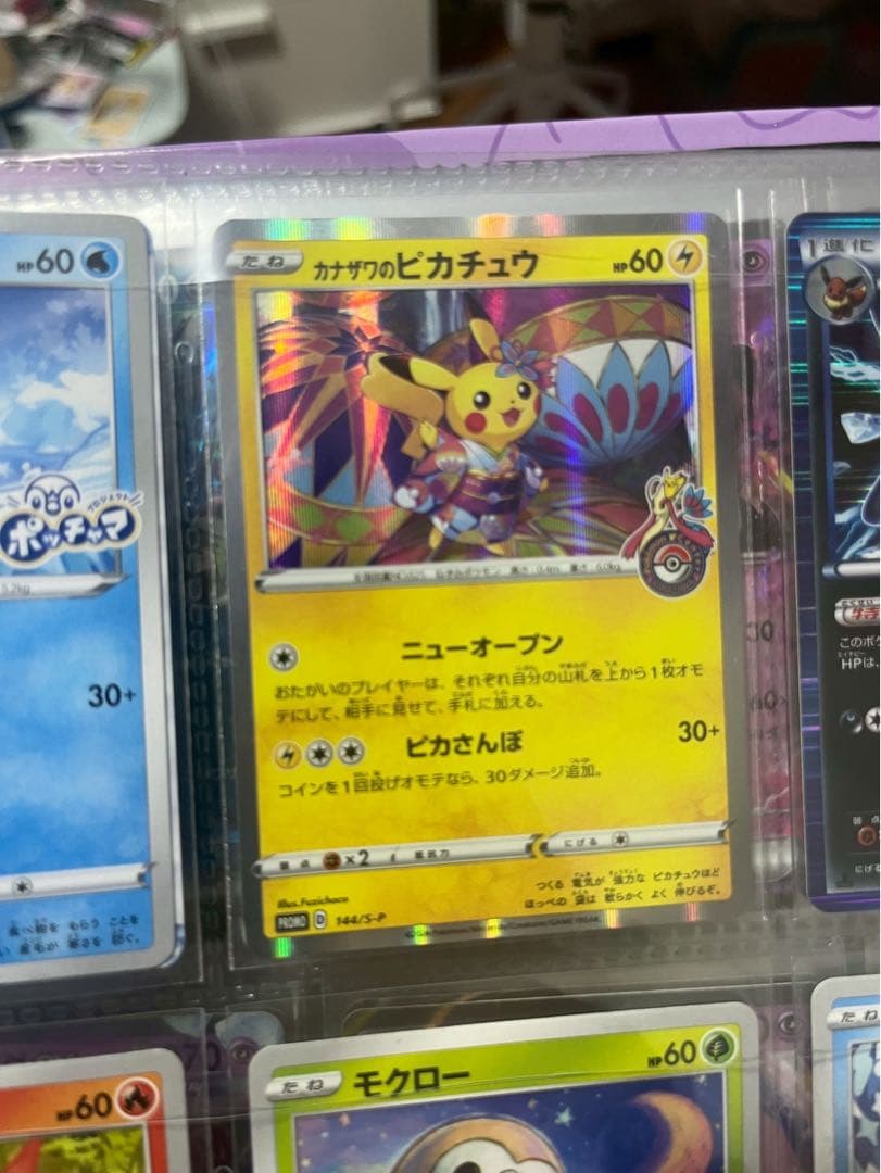 カナザワのピカチュウ