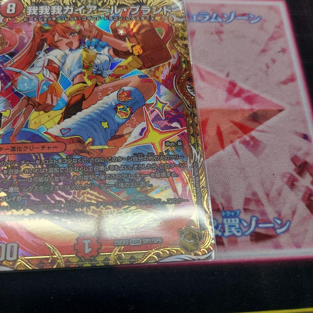 我我我ガイアールブランド　金トレジャー　1枚