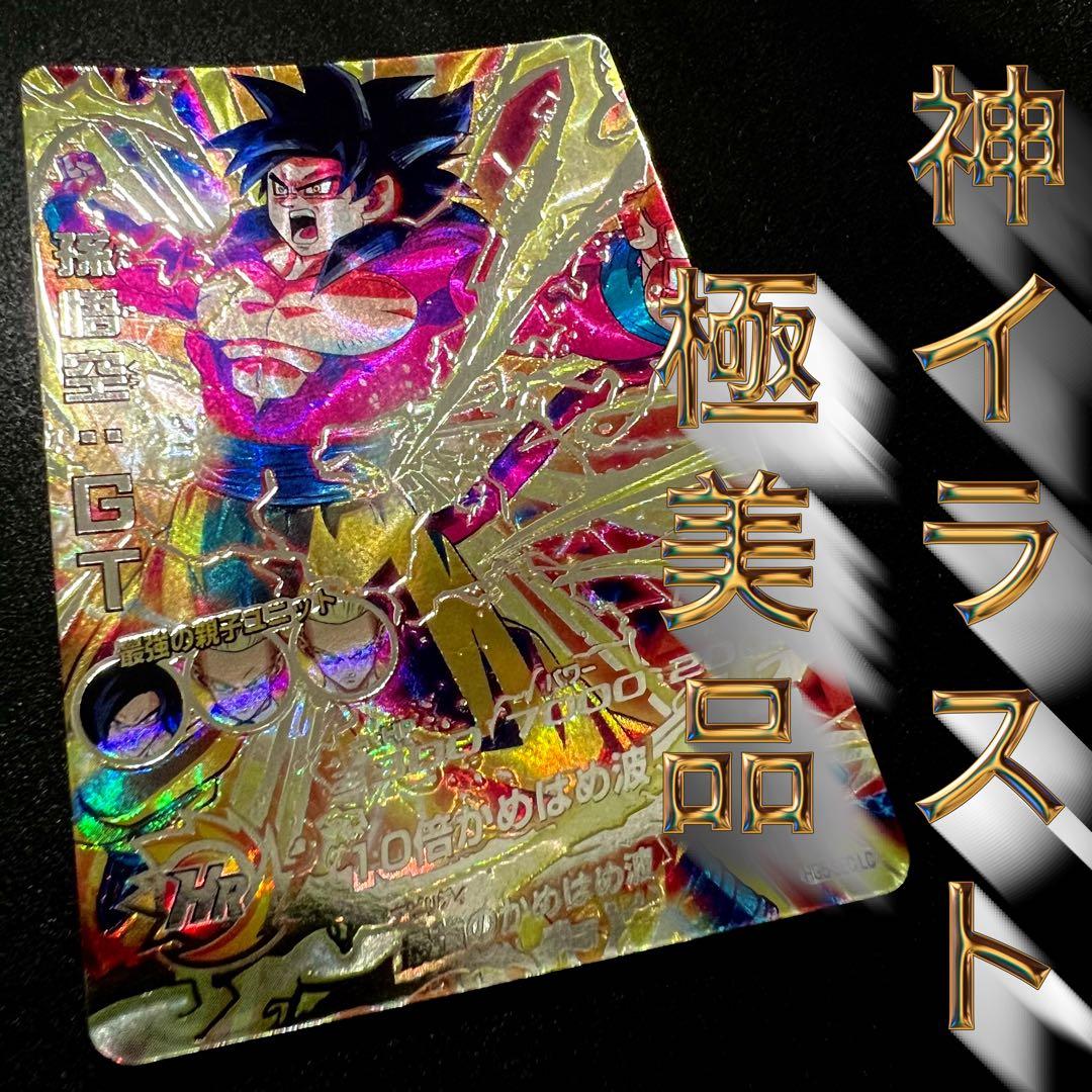 【神イラスト】ドラゴンボールヒーローズ　HG5-sec LC 孫悟空:GT