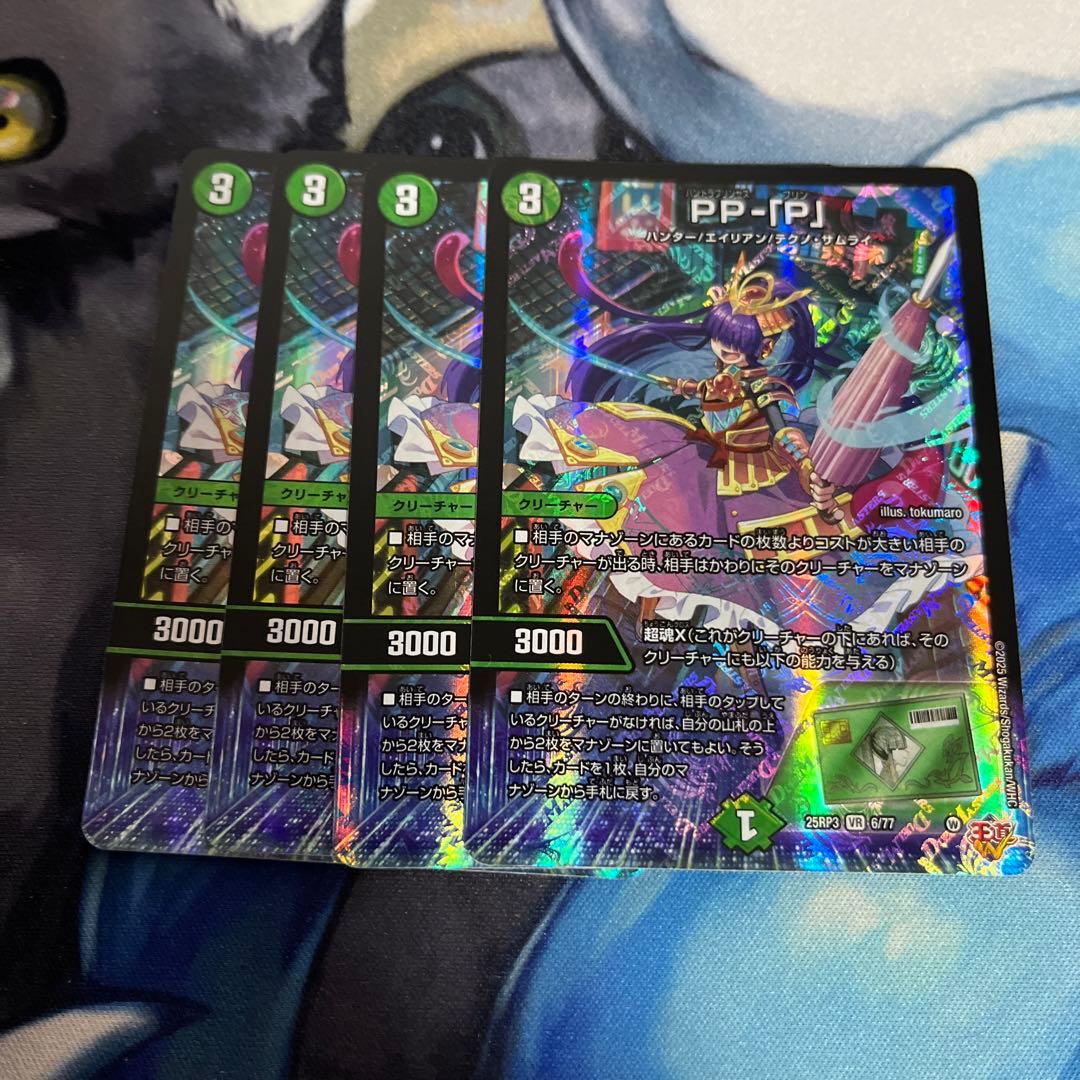 PP-P ppp パンドラプリンセスプリン　4枚　セット