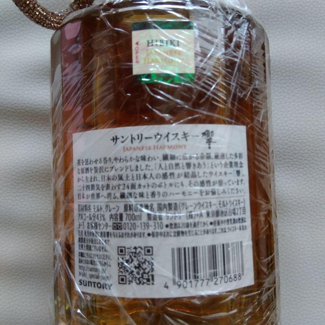 Hibiki Japanese Harmony 700ml ウイスキー
