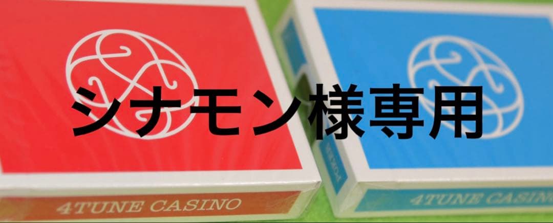 4TUNE CASINO トランプ 赤 青 セット一箱