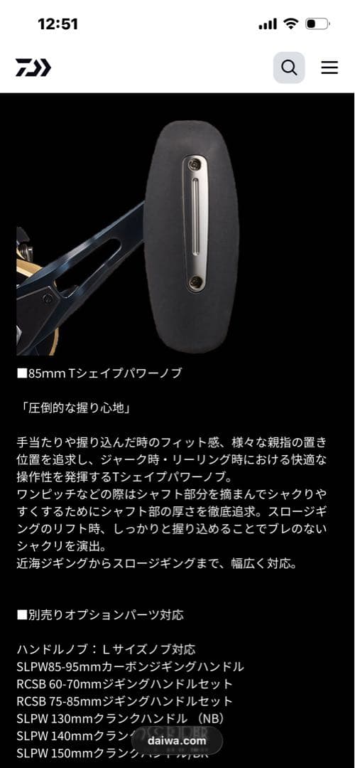 ソルティガ300 L用ハンドル　ジギング　パワーハンドル