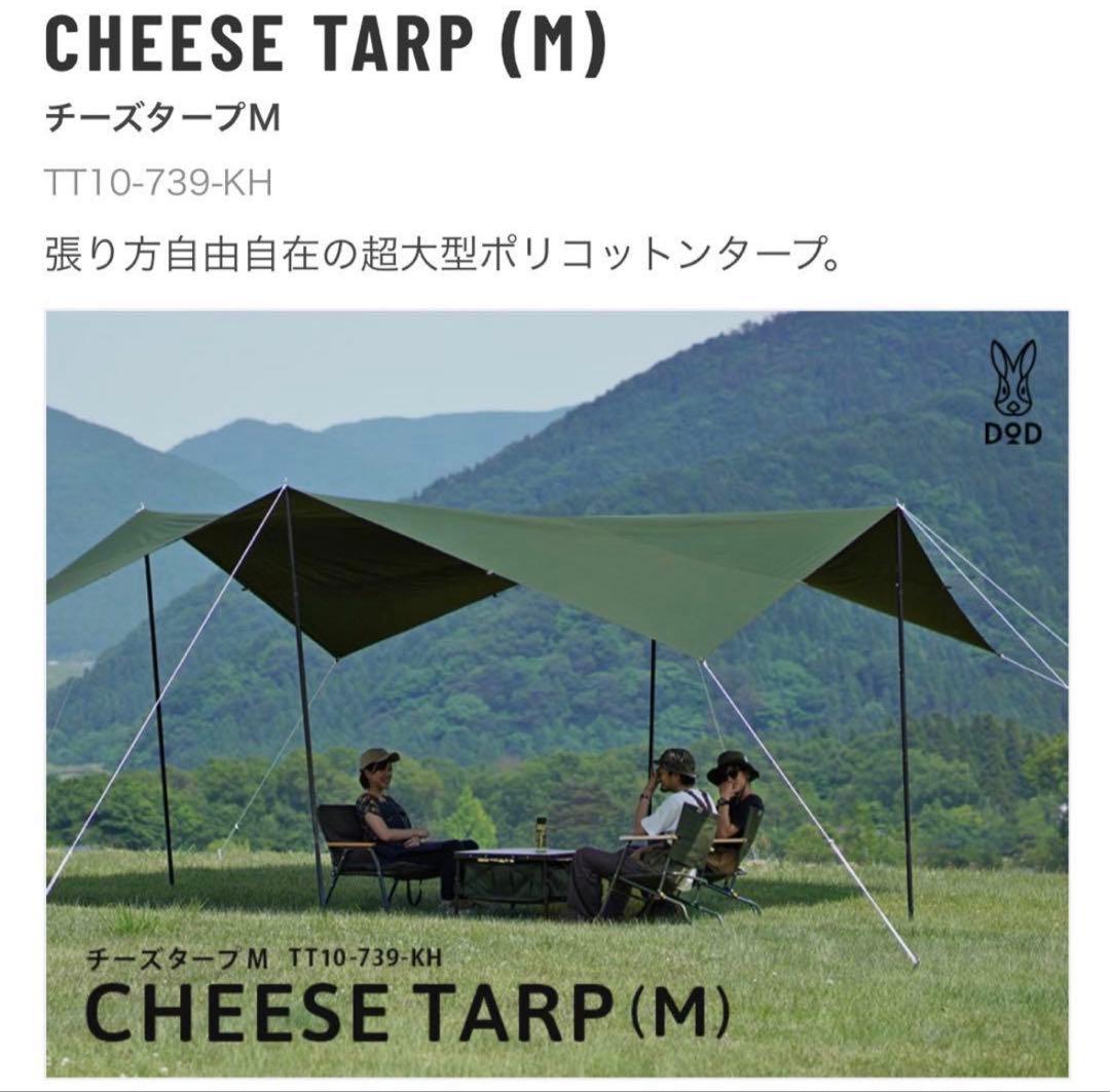 DOD CHEESEタープM未使用品チーズタープ　ポリコットン カーキ 緑