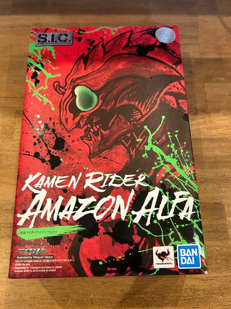 S.I.C.未組立　仮面ライダーアマゾンアルファ 仮面ライダーアマゾンズ