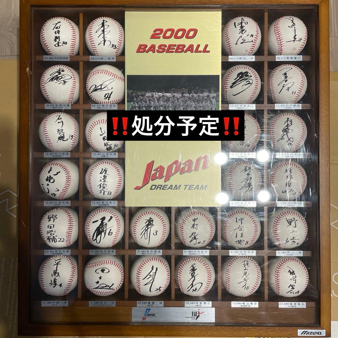 2000年 日本代表 ドリームチーム 直筆サインボールセット 木製ケース入り