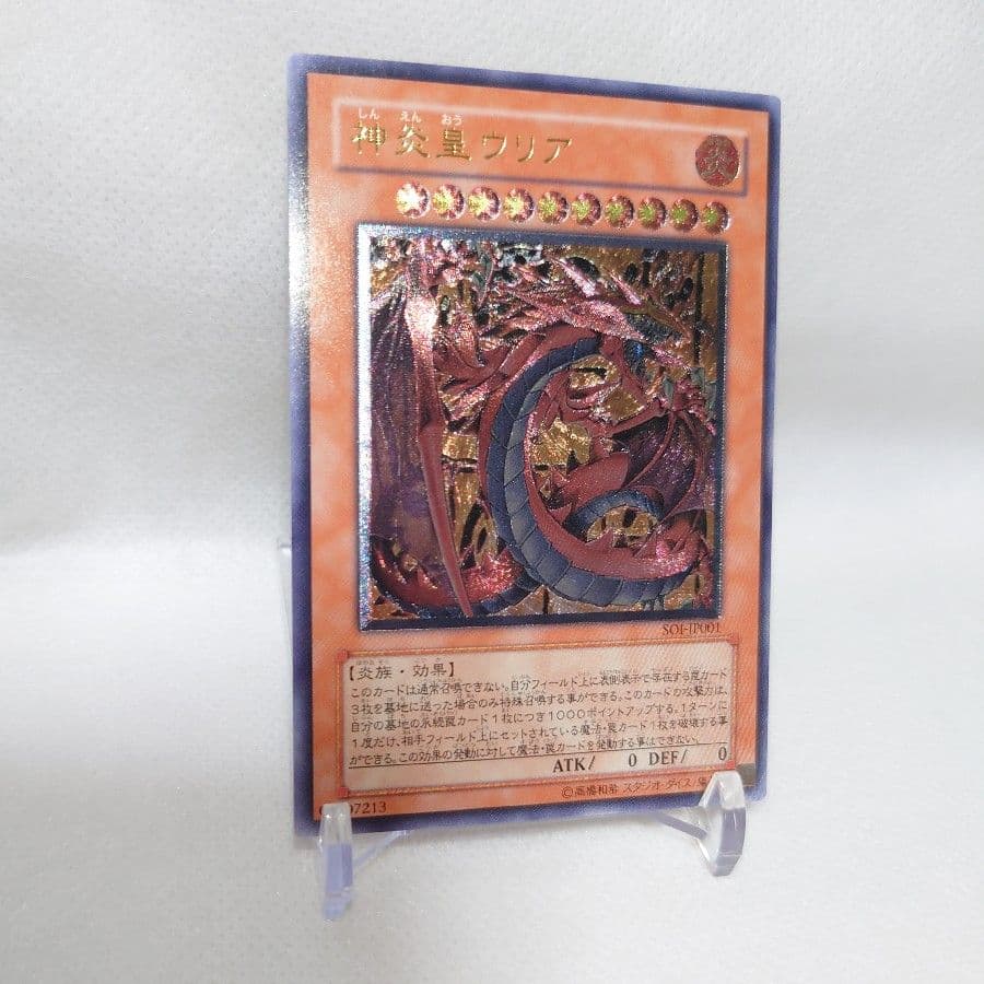 【美品】神炎皇ウリア　レリーフ　アルティメットレア　アルティメット　遊戯王　レリ