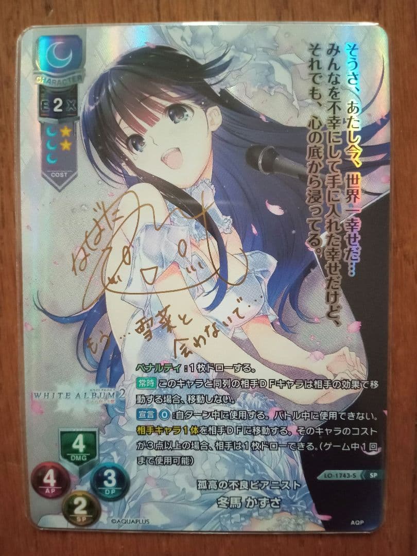 Lycee リセ 孤高の不良 ピアニスト 冬馬かずさ SP サイン