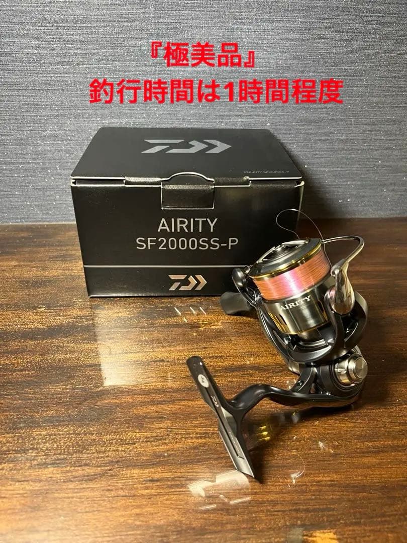 最終値下げ❗️ ダイワ23AIRITY SF2000SS-P
