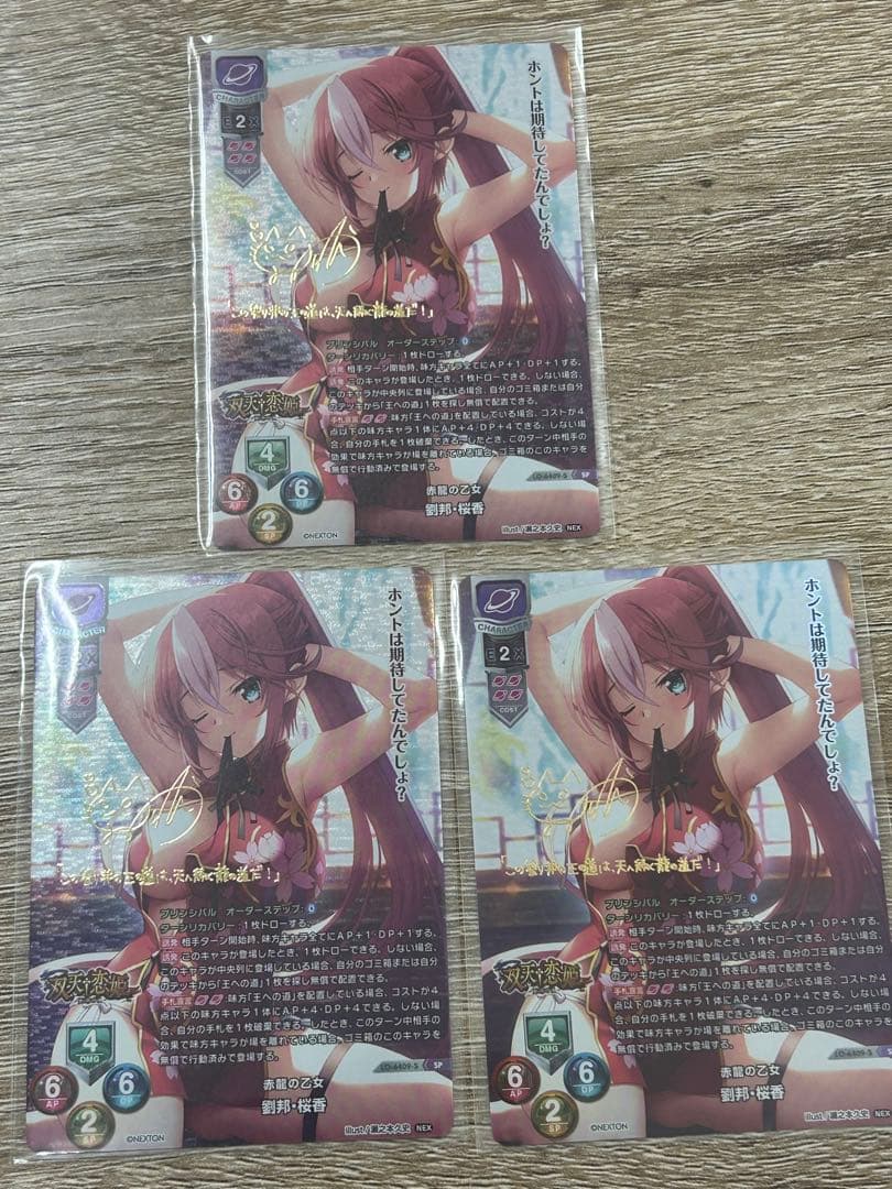 SP/猫村ゆきサイン/LO-6409-S/赤龍の乙女 劉邦・桜香　3枚