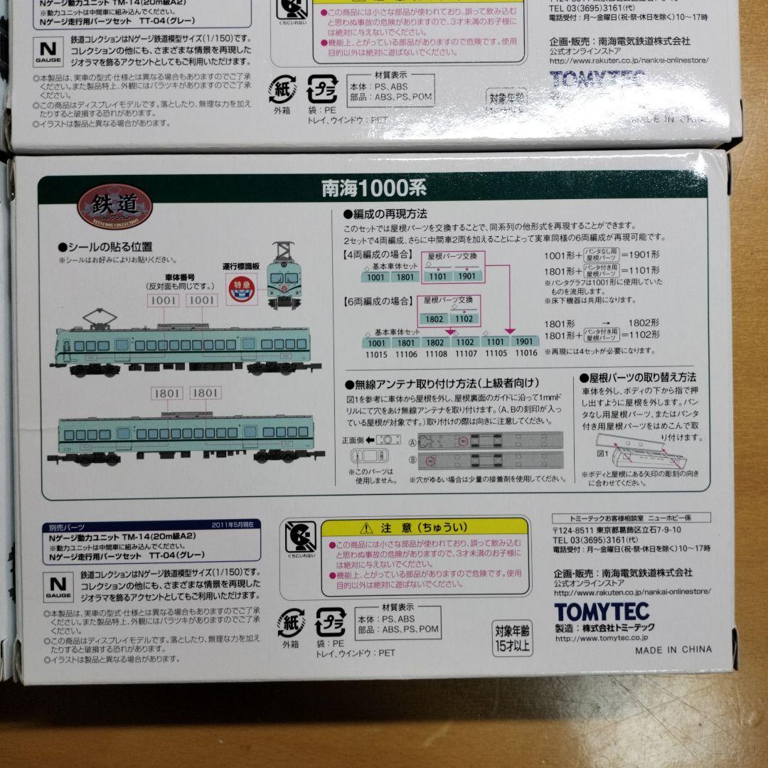 鉄道コレクション　南海 1000系 2両セット