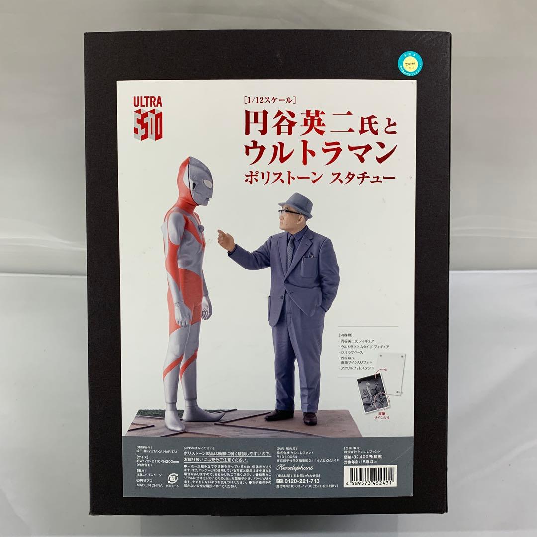 円谷英二氏とウルトラマン 「ウルトラマン」 1/12 ポリストーン製スタチュー