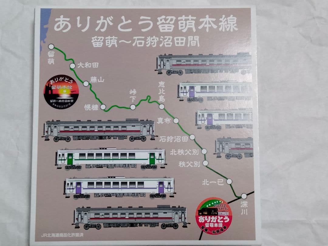 鉄道模型 Nゲージ　JR北海道 キハ54形+キハ150形 ありがとう　留萌本線