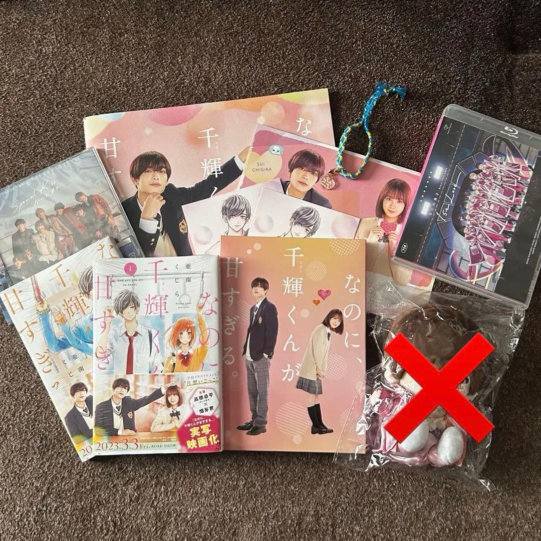 なのに千輝くんが甘すぎるセット（高橋恭平セット）