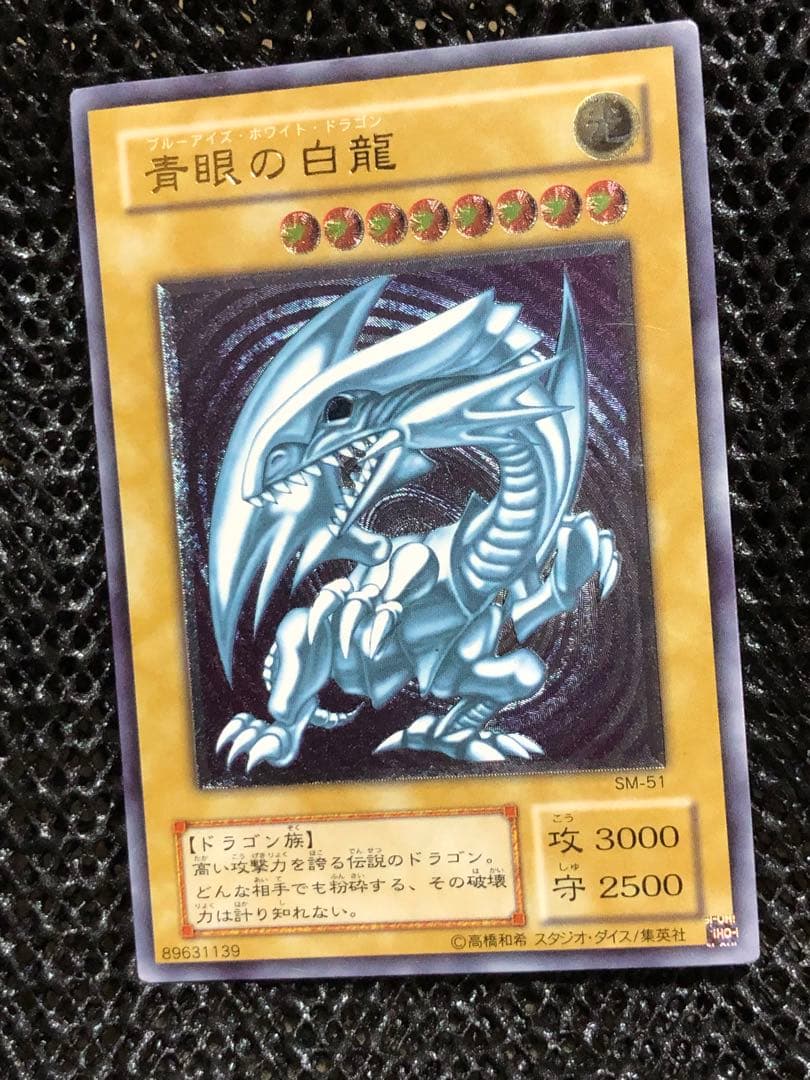 青眼の白龍【レリーフ】レリブル