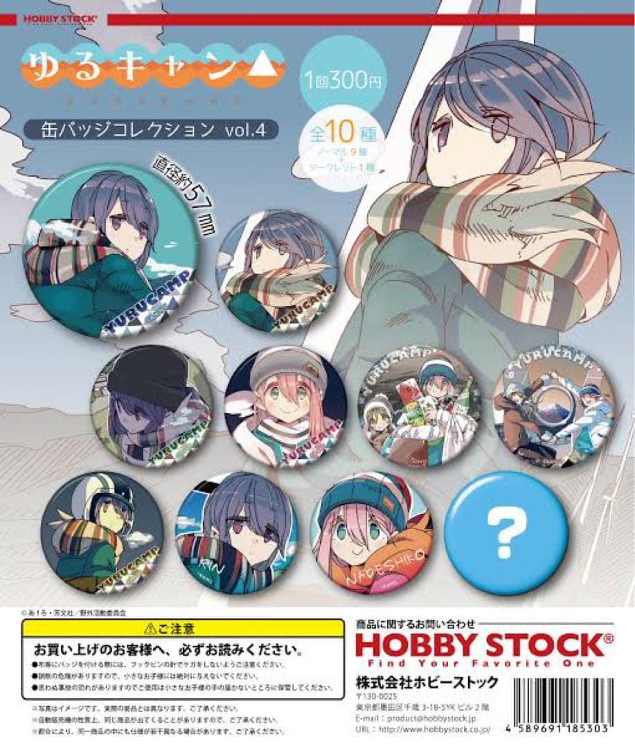 ゆるキャン△ 缶バッジ　志摩リン　各務原なでしこ　セット　新品未使用