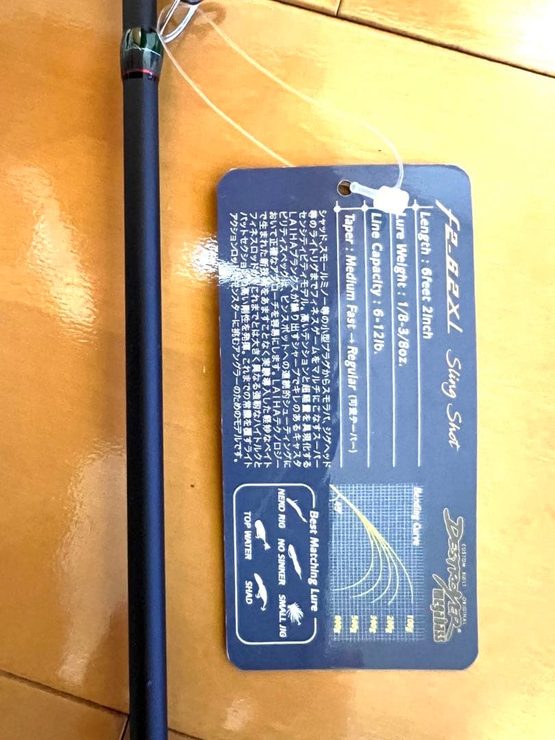 メガバスロッド　来派　デストロイヤー