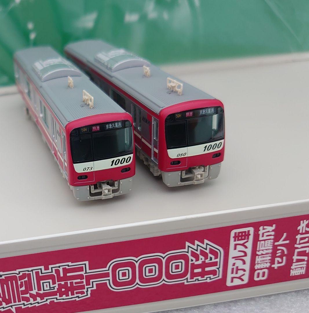 京急 新1000形 8両 ステンレス車 グリーンマックス 美品