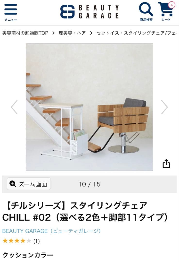 【チルシリーズ】スタイリングチェア CHILL #02