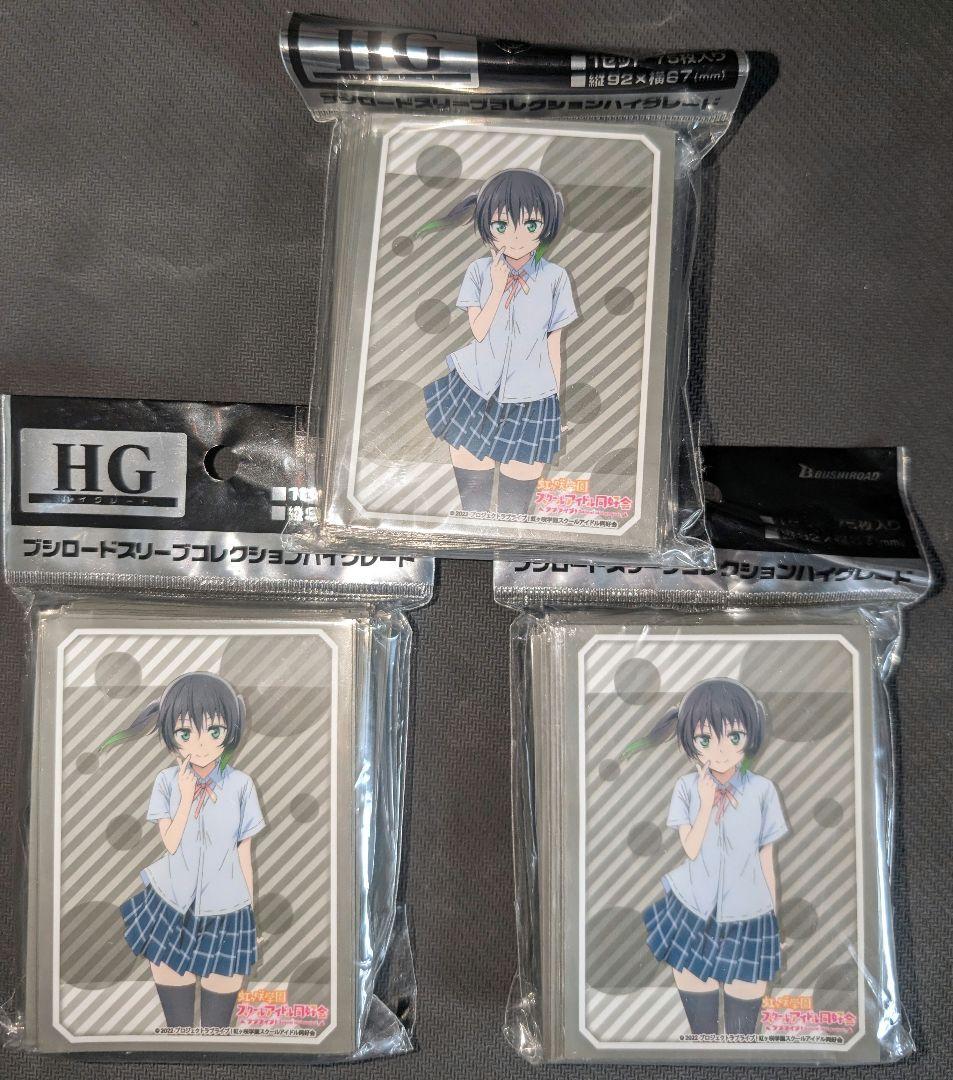 即購入可 高咲侑 スリーブ 新品未開封 3点セット ラブライブ ブシロード
