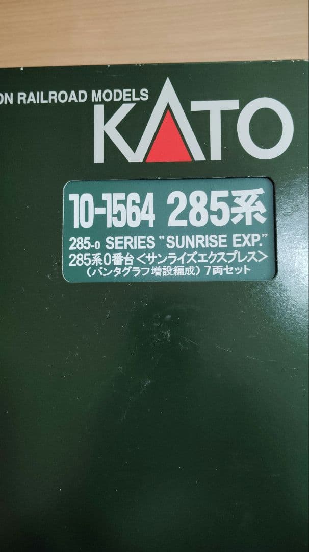 KATO 　10-1564　285系0番台　サンライズエクスプレス7両セット