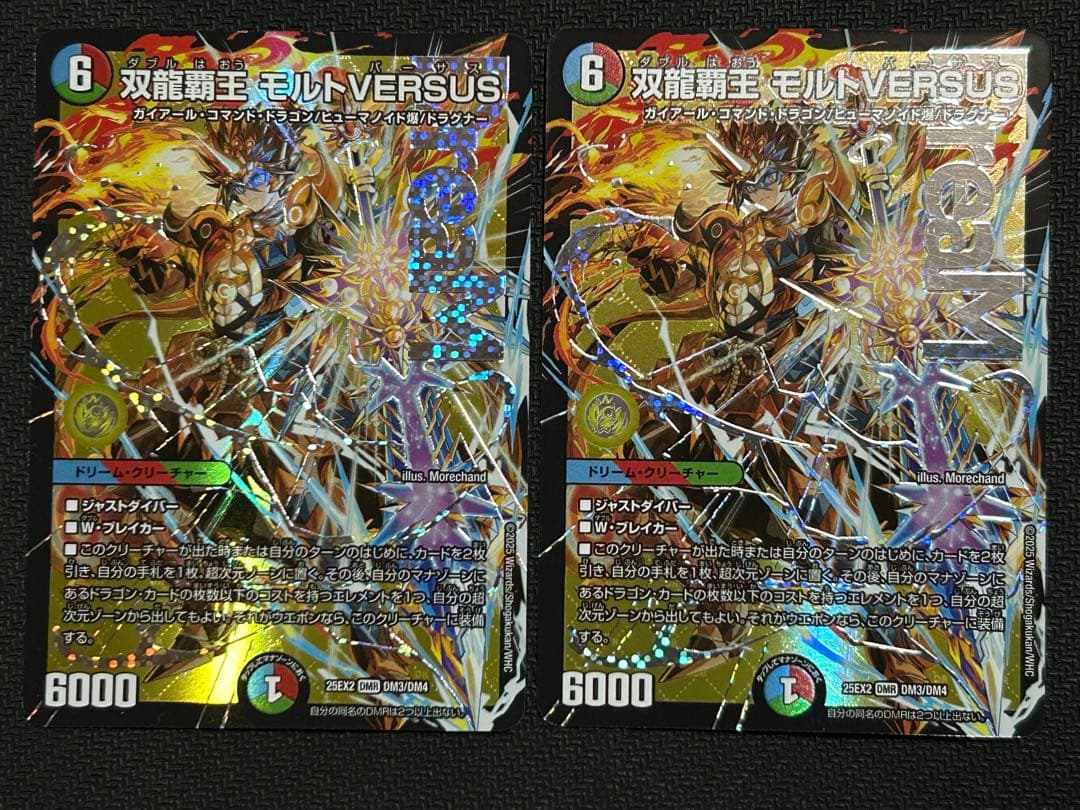 DMR 双龍覇王 モルトVERSUS 2枚