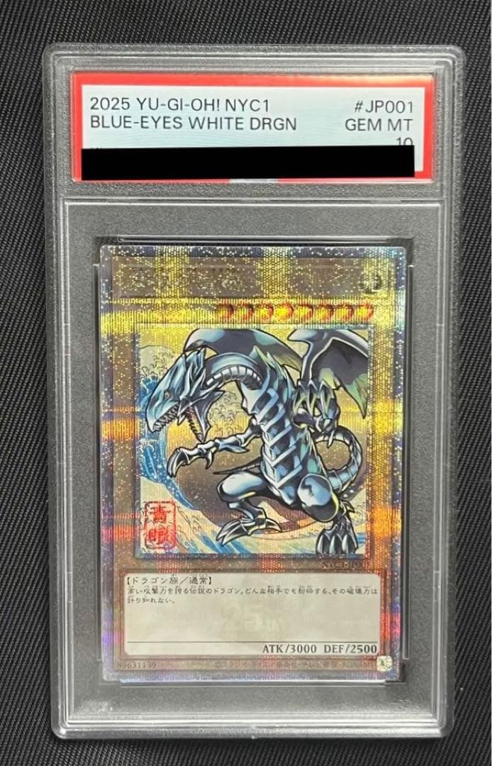 遊戯王　青眼の白龍　浮世絵風　25thシークレットレア PSA10