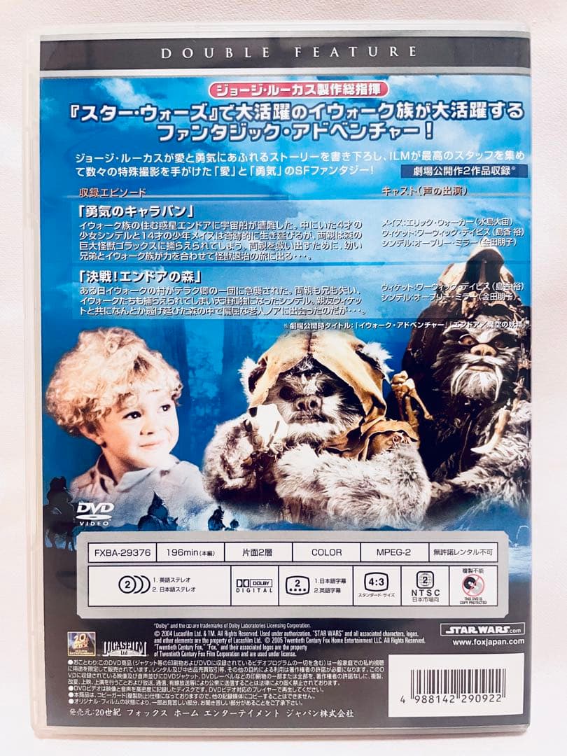 ★廃盤稀少！スターウォーズ イウォークアドベンチャーDVD