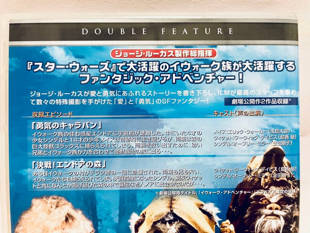 ★廃盤稀少！スターウォーズ イウォークアドベンチャーDVD