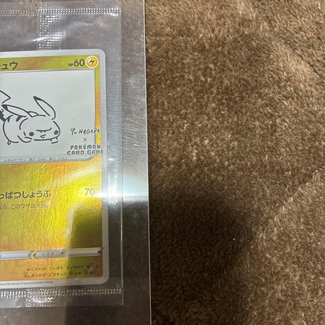 ポケモンカード　NAGABA ピカチュウ　プロモ　未開封品