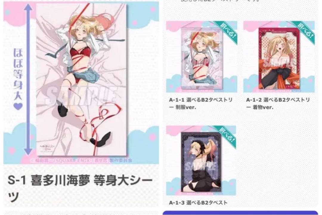 くじ引き堂　着せ恋　喜多川海夢　上位賞コンプ　Ｓ賞　Ａ賞　Ｂ賞