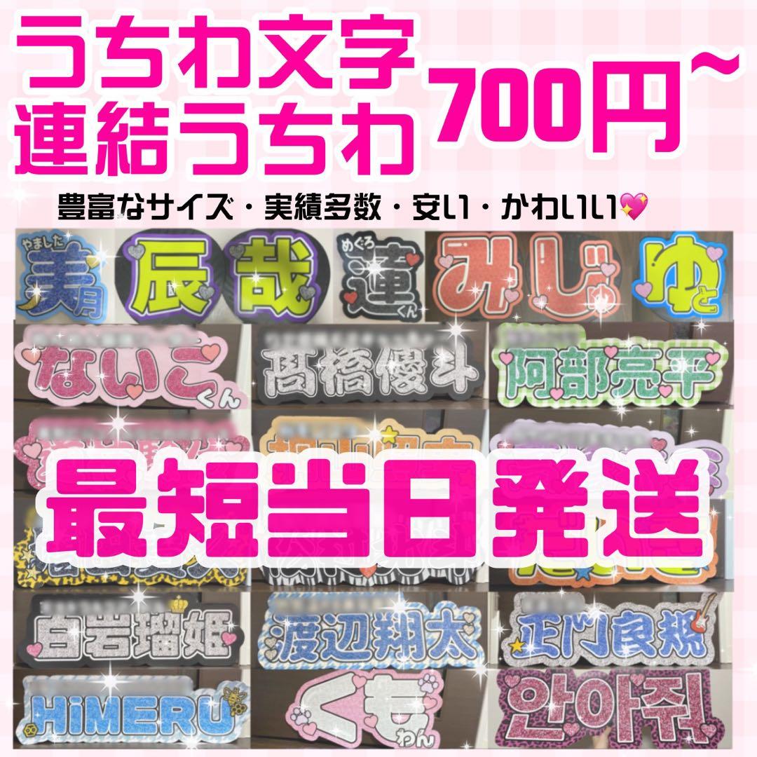 【プリント】 オーダー 連結うちわ文字 文字パネル ハングル