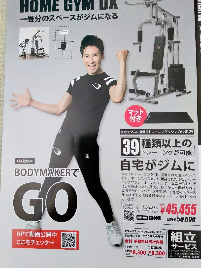 BODYMAKER gym［引取専用］