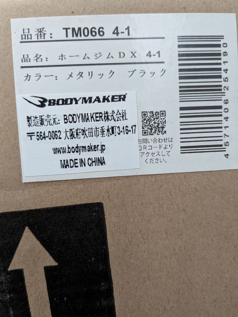 BODYMAKER gym［引取専用］