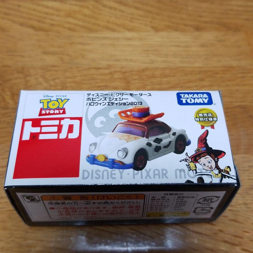 ディズニー・ピクサーモータースハロウィーン2013