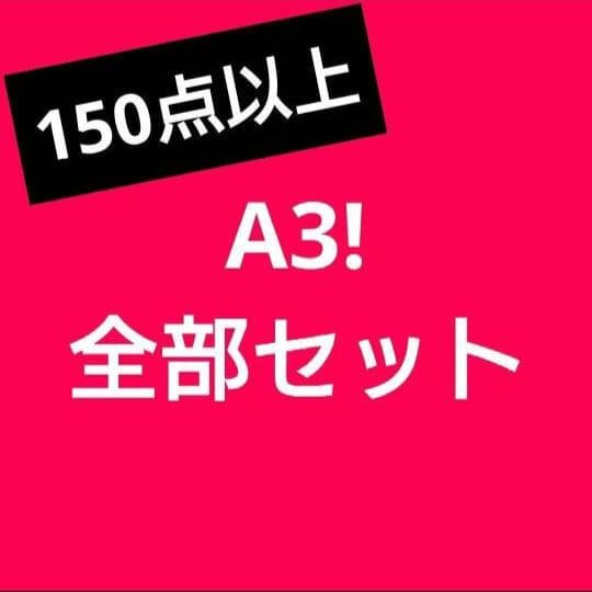 A3! まとめ